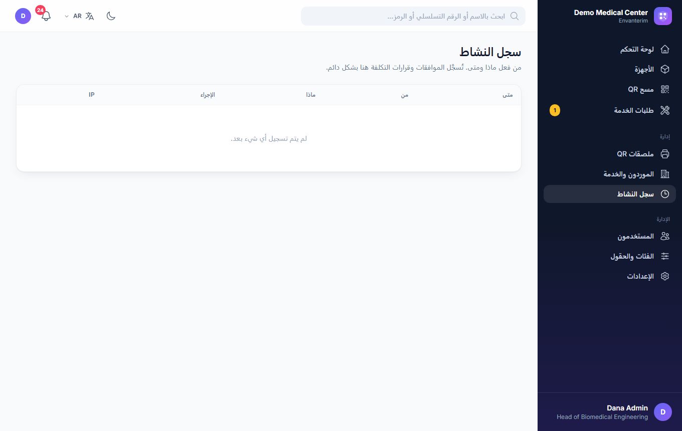 أمان عالٍ مع سجل النشاط