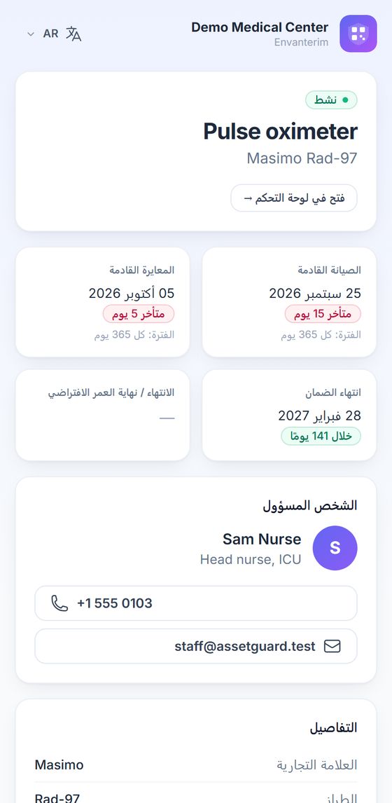 الوصول من أي مكان عبر تطبيق الجوال