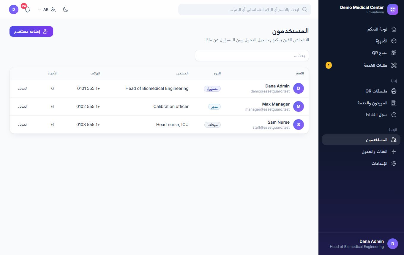 إدارة المستخدمين حسب الأدوار